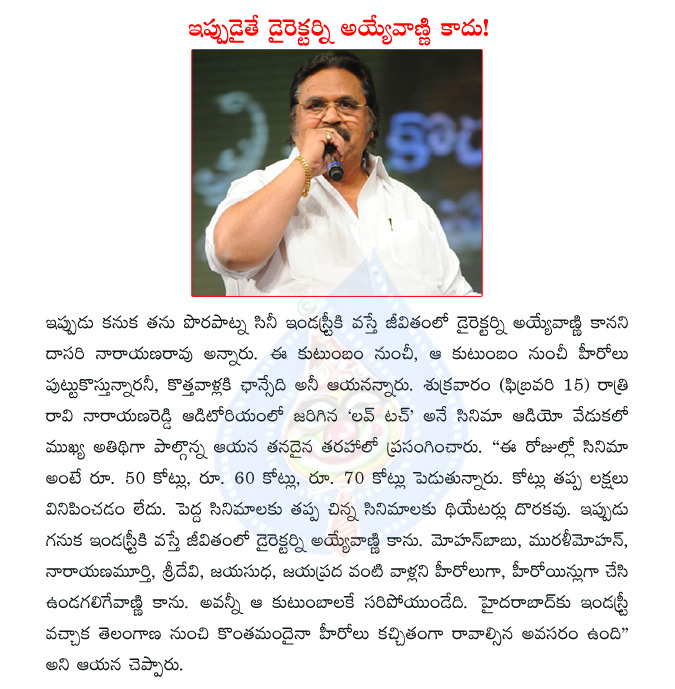 dasari narayana rao,dasari statement,dasari controversial statement,telangana heroes in tollywood  dasari narayana rao, dasari statement, dasari controversial statement, telangana heroes in tollywood